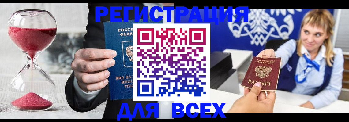 прописка в квартире в Полярном