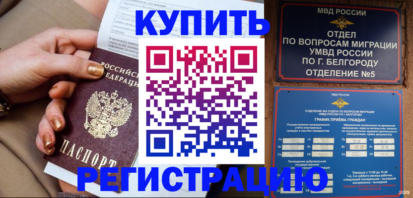 прописка для военкомата в Полярном