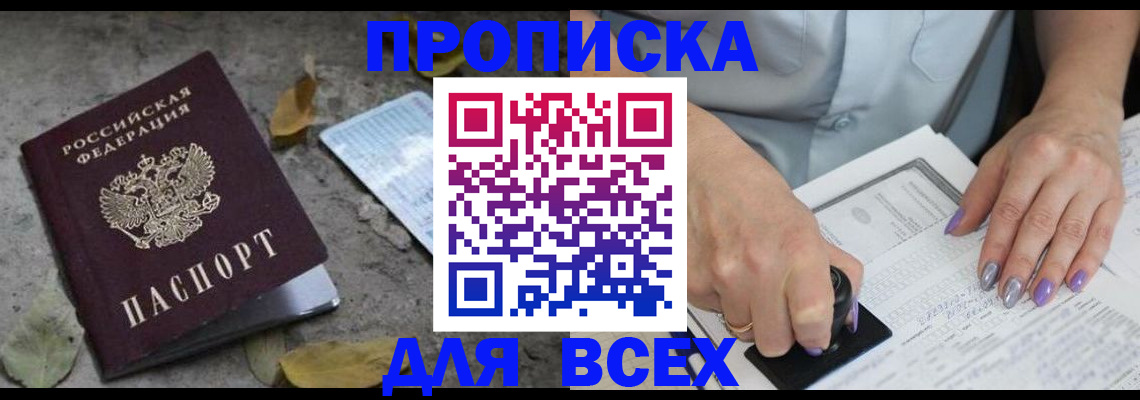 временная регистрация в квартире в Полярном