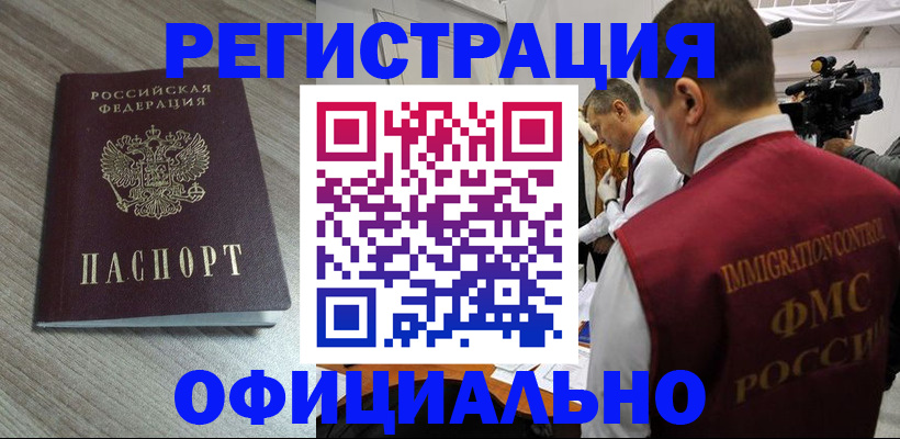 временная регистрация недорого в Полярном